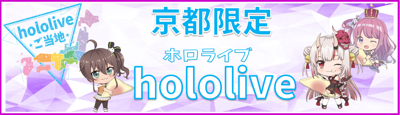 ホロライブ